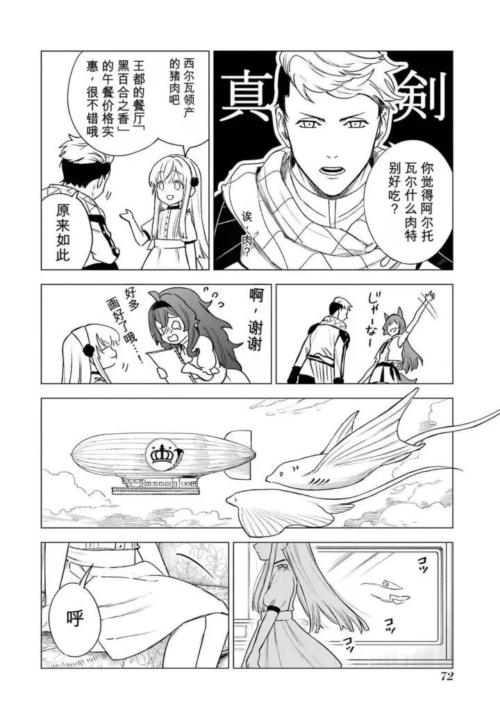 《乱世千金妮雅 · 利斯》36图32