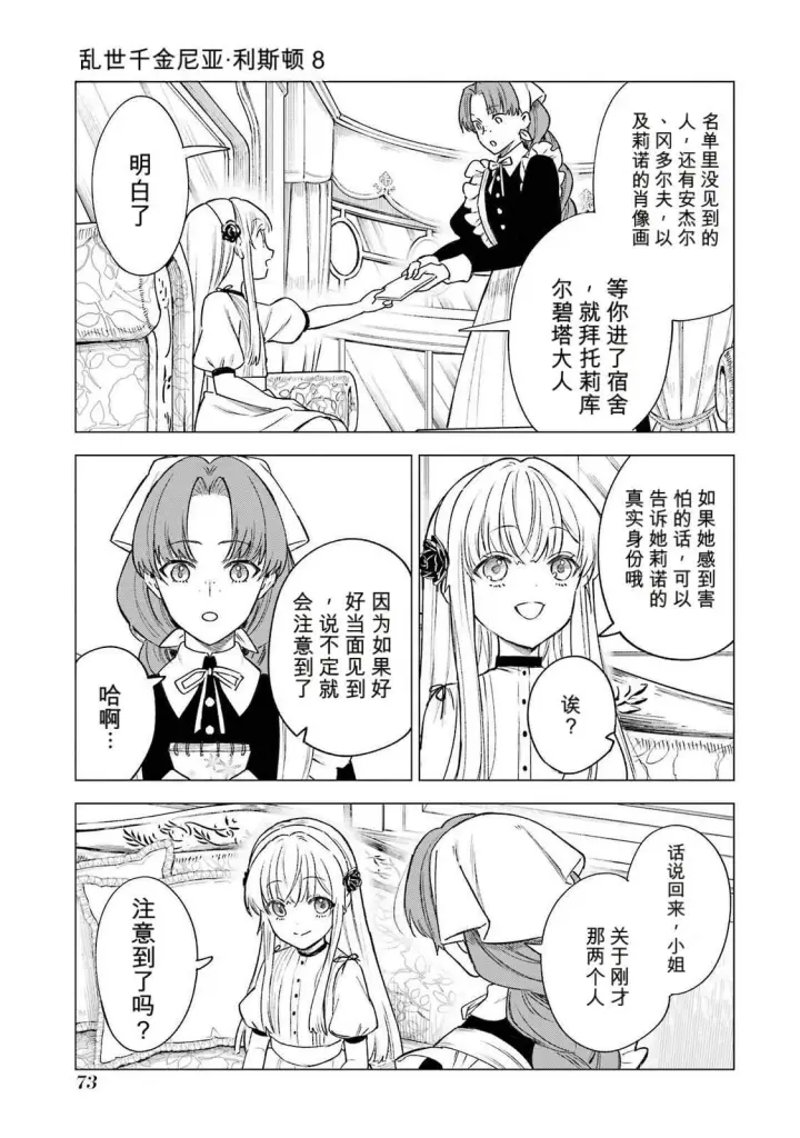 《乱世千金妮雅 · 利斯》36图33