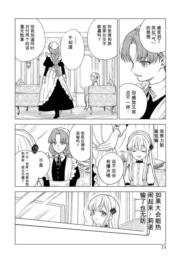 《乱世千金妮雅 · 利斯》36图34