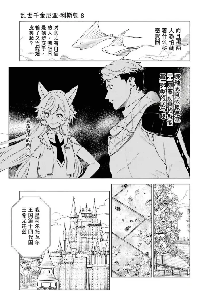 《乱世千金妮雅 · 利斯》36图35