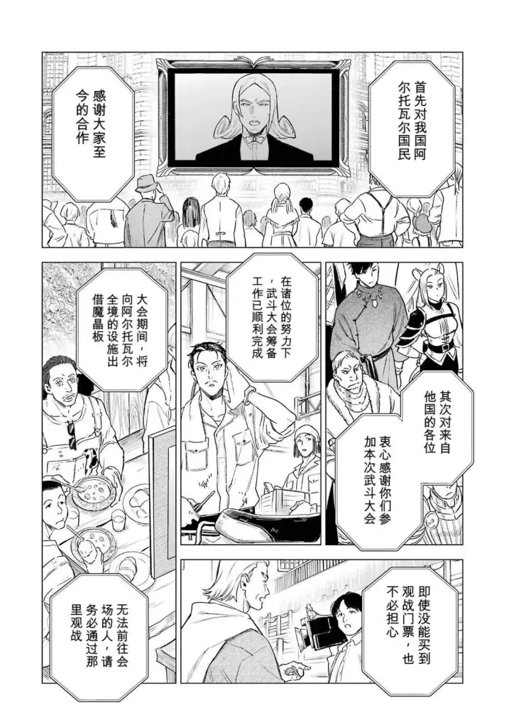《乱世千金妮雅 · 利斯》36图36