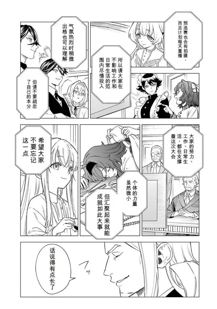 《乱世千金妮雅 · 利斯》36图37