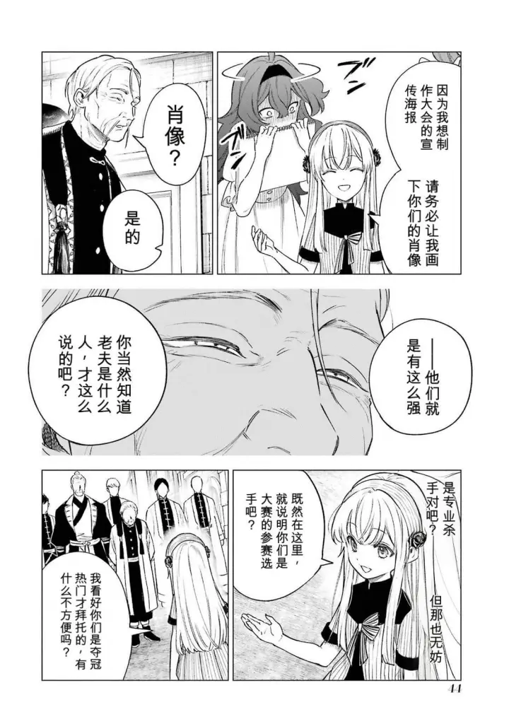 《乱世千金妮雅 · 利斯》36图4