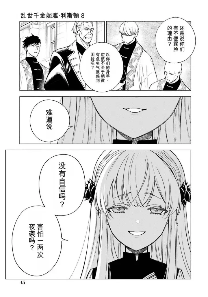 《乱世千金妮雅 · 利斯》36图5