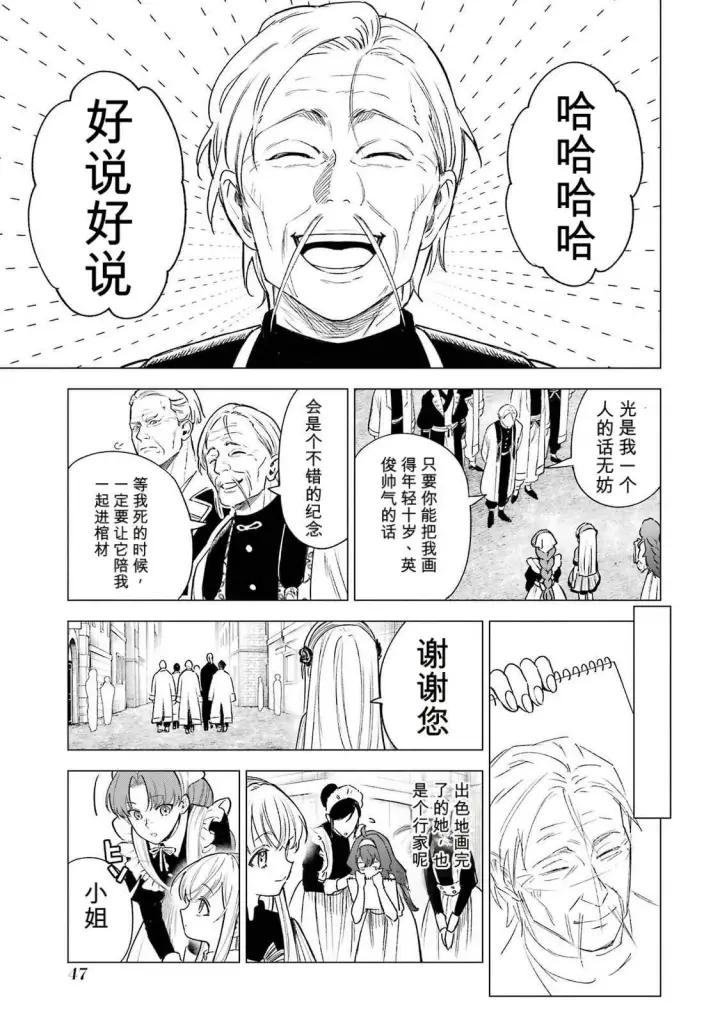 《乱世千金妮雅 · 利斯》36图7