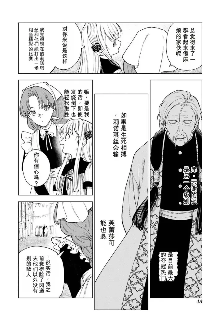 《乱世千金妮雅 · 利斯》36图8
