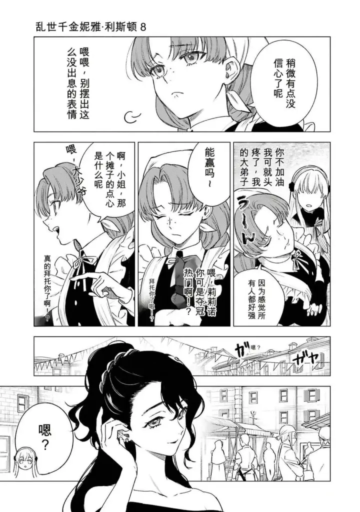 《乱世千金妮雅 · 利斯》36图9