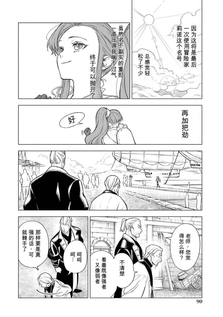 《乱世千金妮雅 · 利斯》37图10