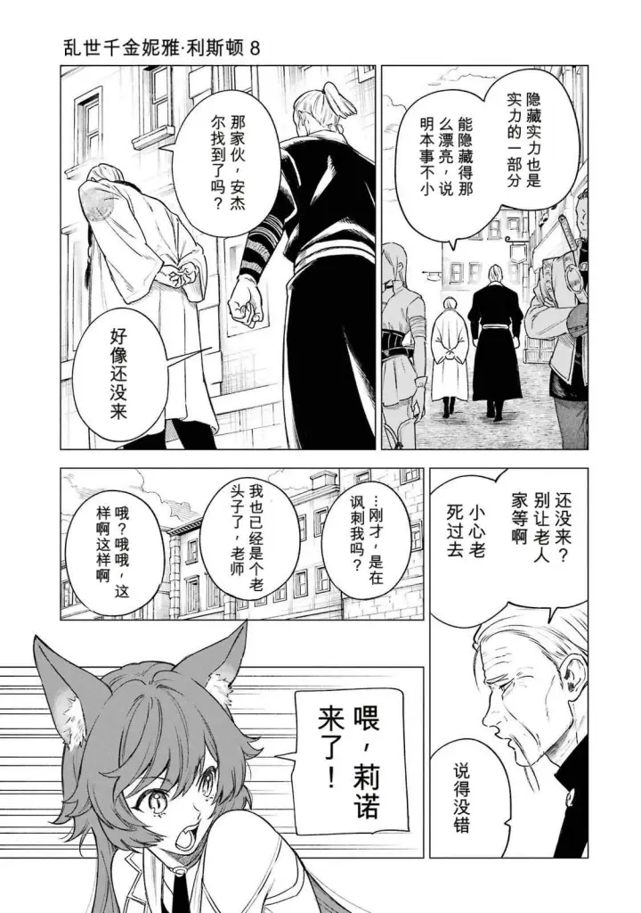 《乱世千金妮雅 · 利斯》37图11