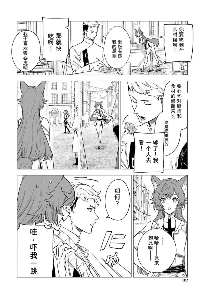 《乱世千金妮雅 · 利斯》37图12