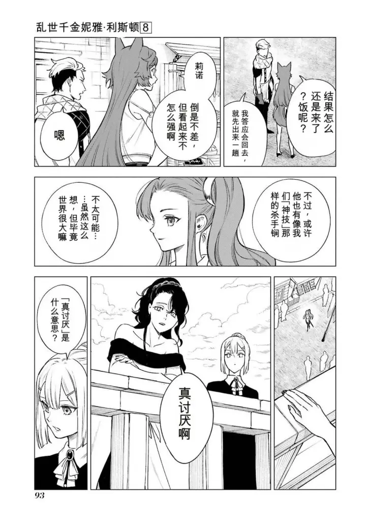 《乱世千金妮雅 · 利斯》37图13
