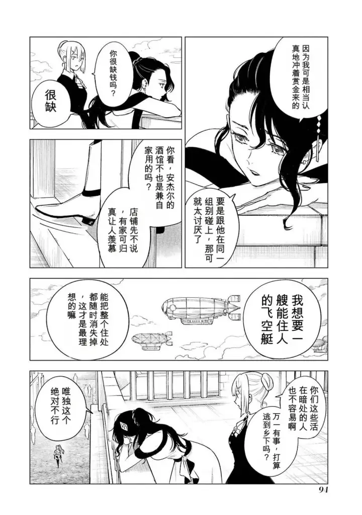 《乱世千金妮雅 · 利斯》37图14