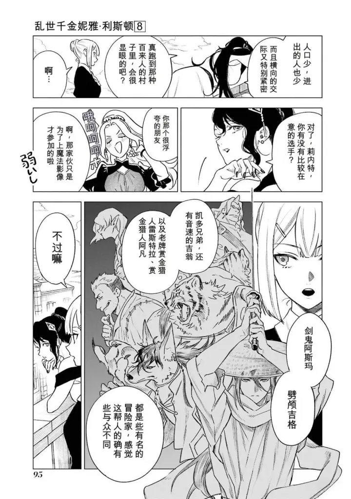 《乱世千金妮雅 · 利斯》37图15