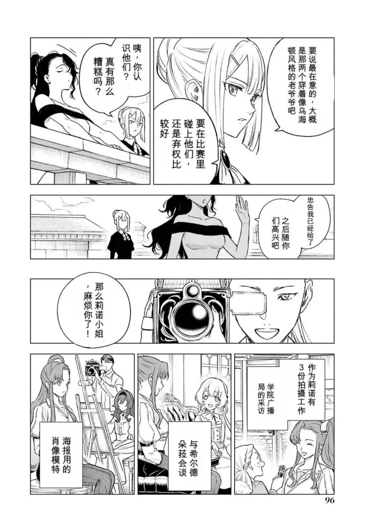 《乱世千金妮雅 · 利斯》37图16