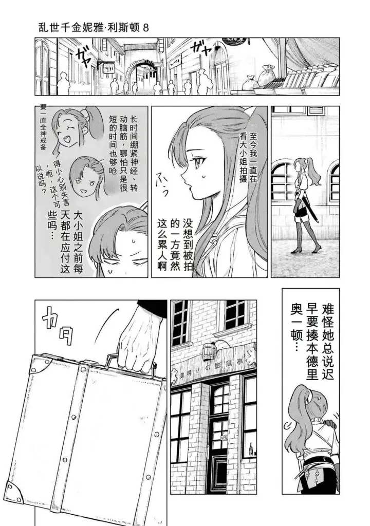 《乱世千金妮雅 · 利斯》37图17