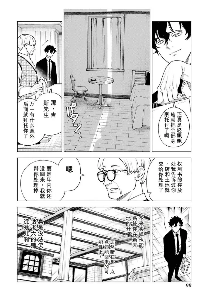 《乱世千金妮雅 · 利斯》37图18