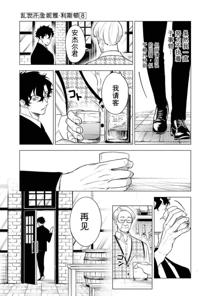 《乱世千金妮雅 · 利斯》37图19