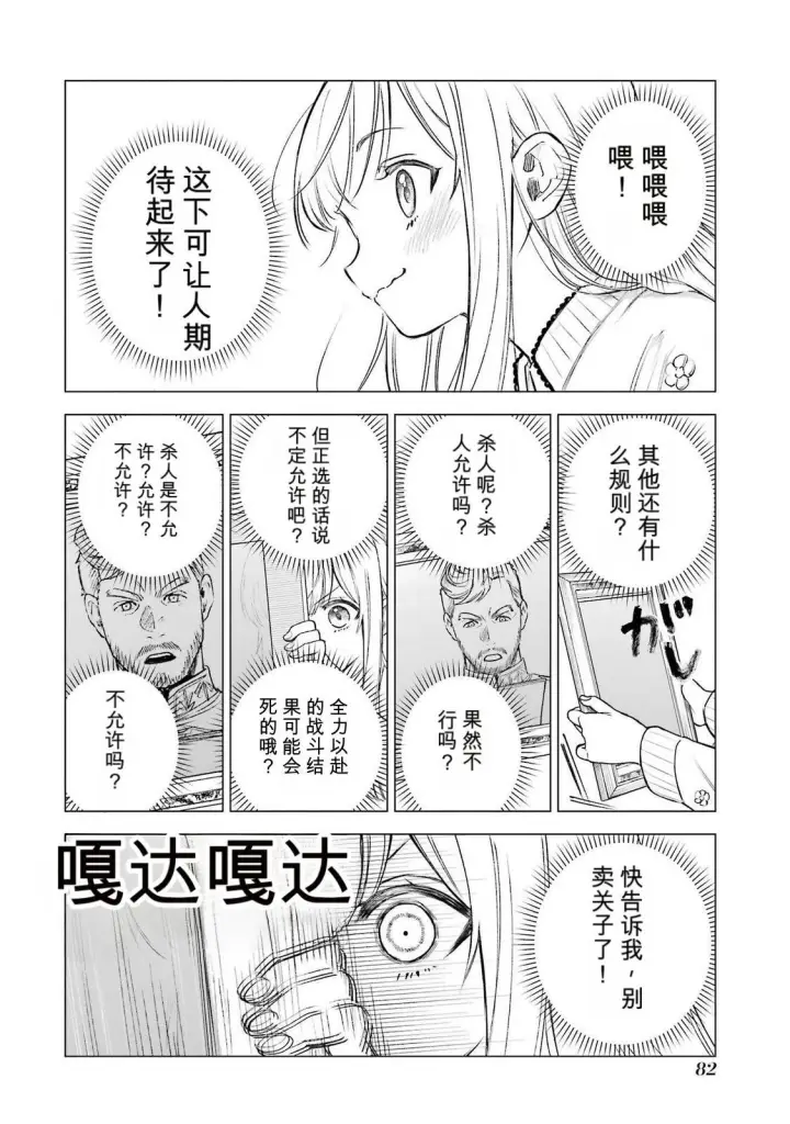 《乱世千金妮雅 · 利斯》37图2