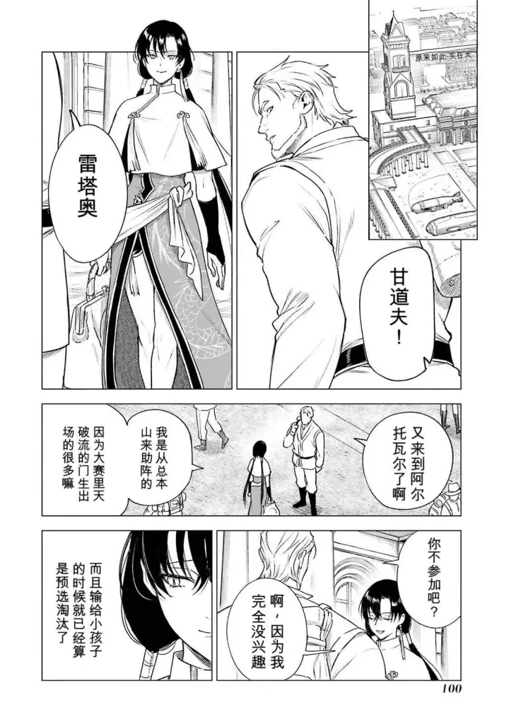 《乱世千金妮雅 · 利斯》37图20