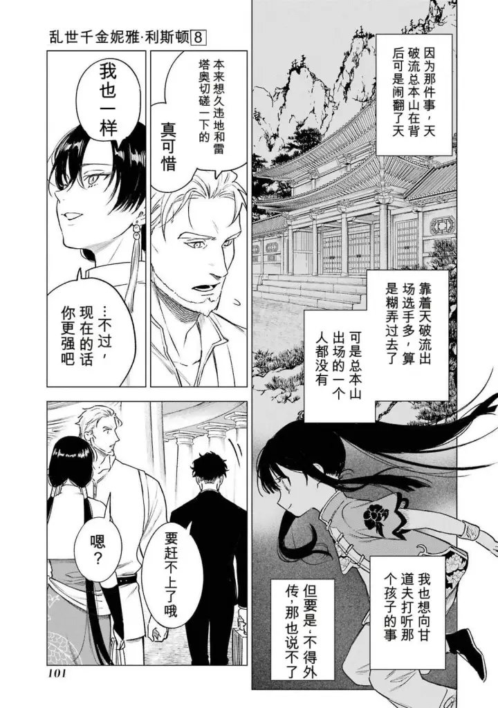 《乱世千金妮雅 · 利斯》37图21
