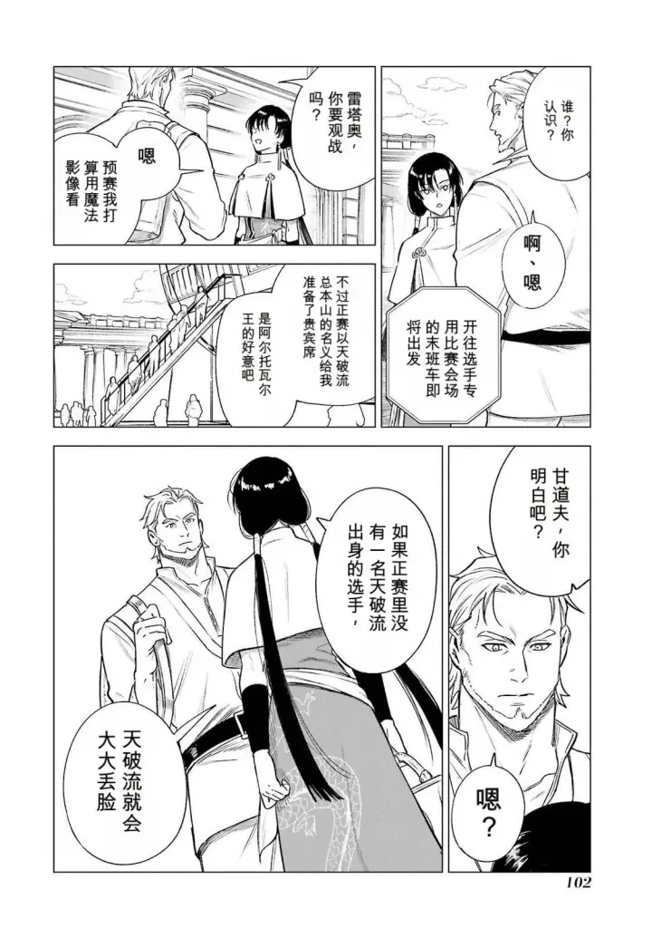 《乱世千金妮雅 · 利斯》37图22