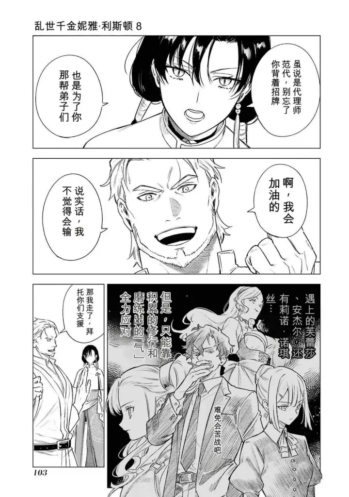 《乱世千金妮雅 · 利斯》37图23