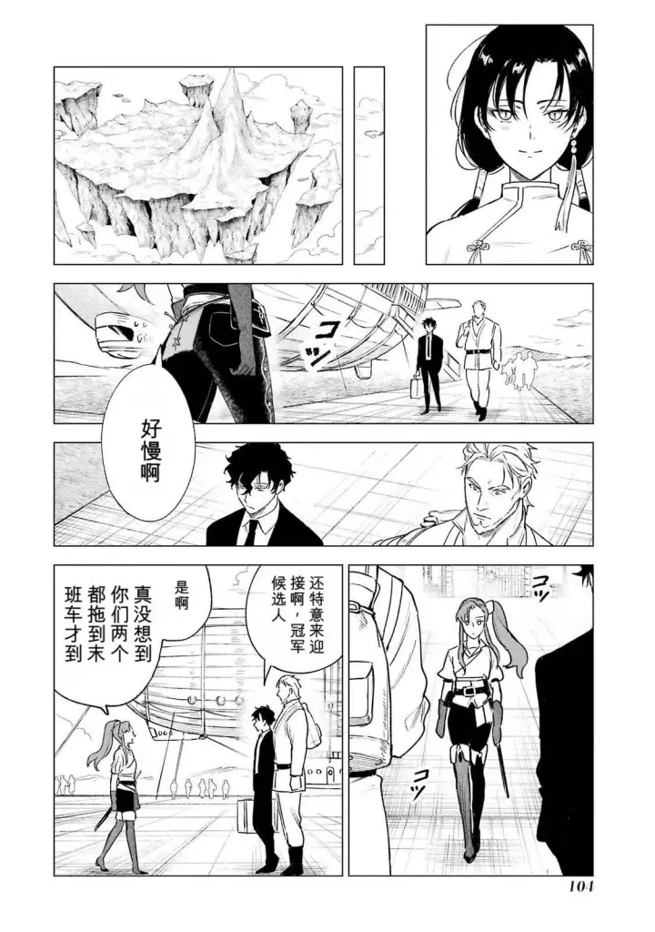 《乱世千金妮雅 · 利斯》37图24