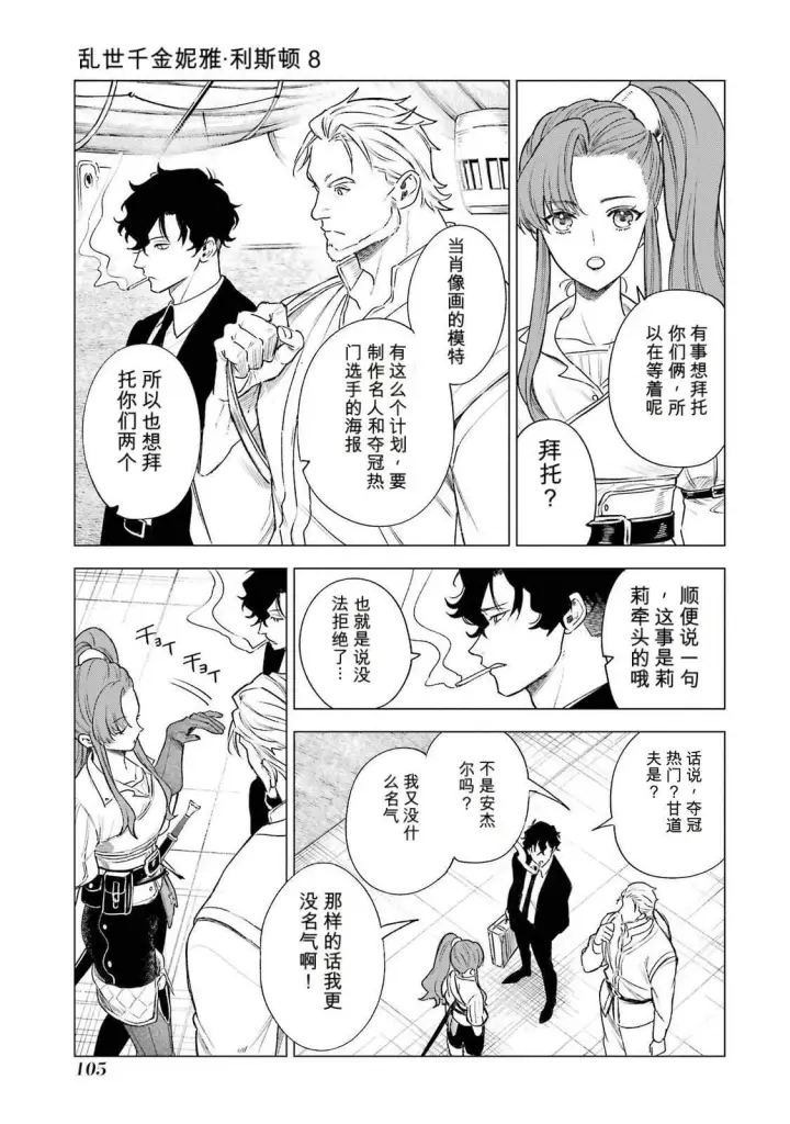 《乱世千金妮雅 · 利斯》37图25