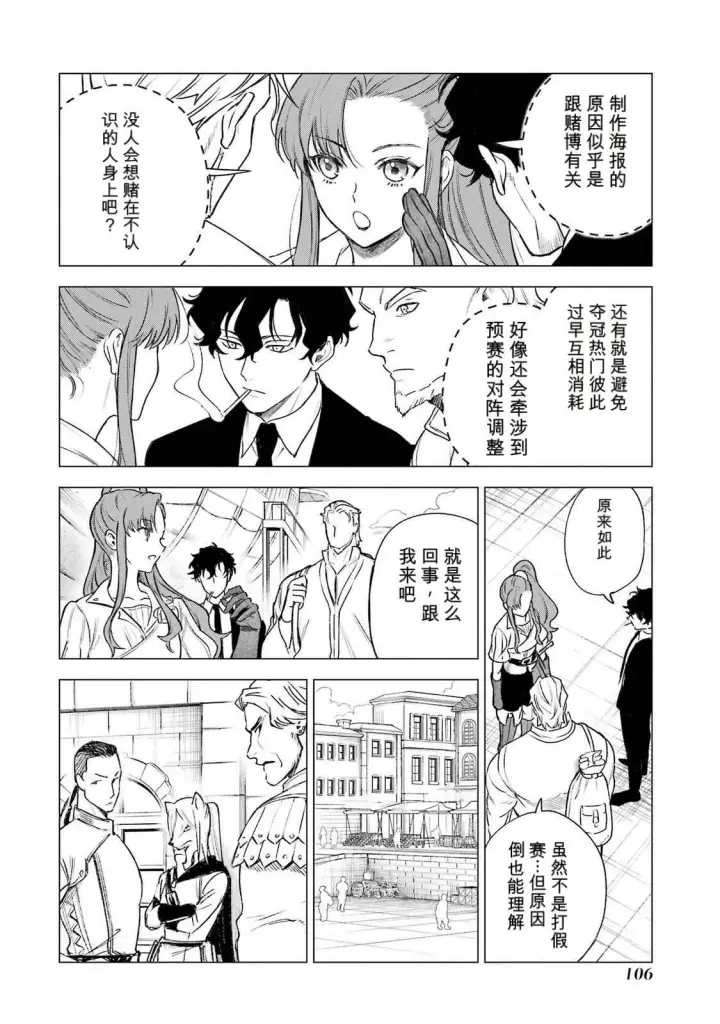 《乱世千金妮雅 · 利斯》37图26