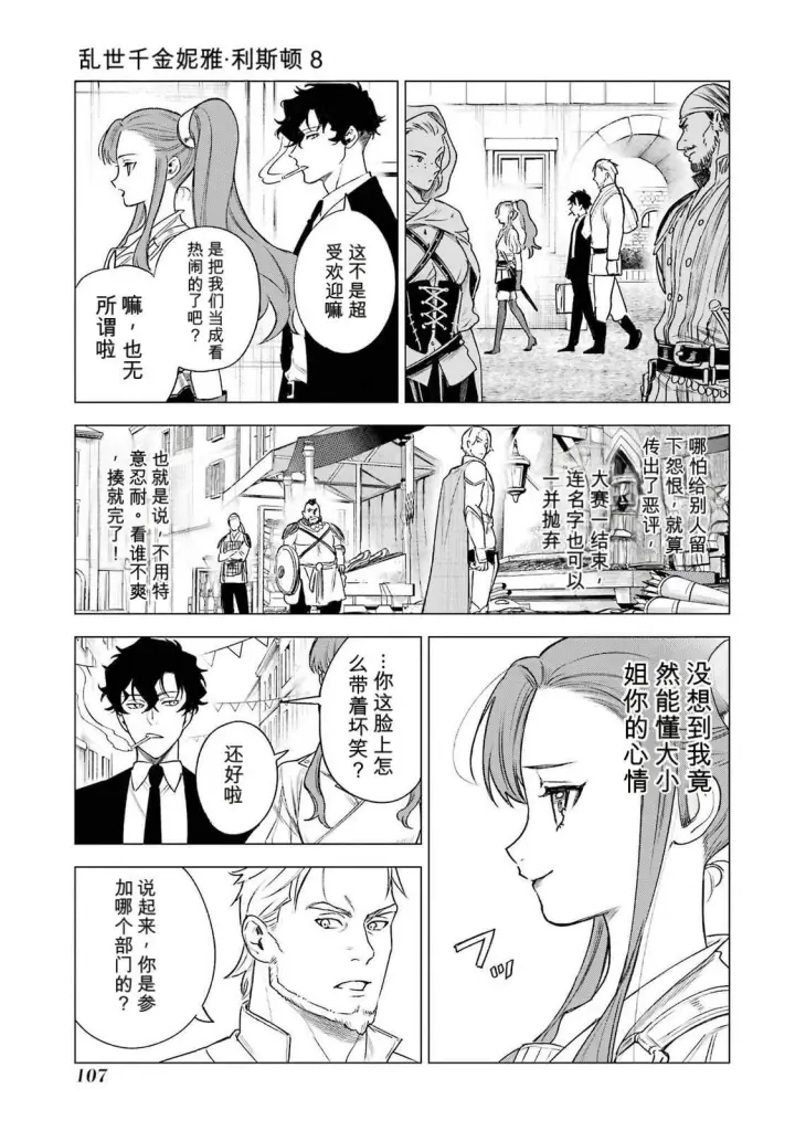 《乱世千金妮雅 · 利斯》37图27