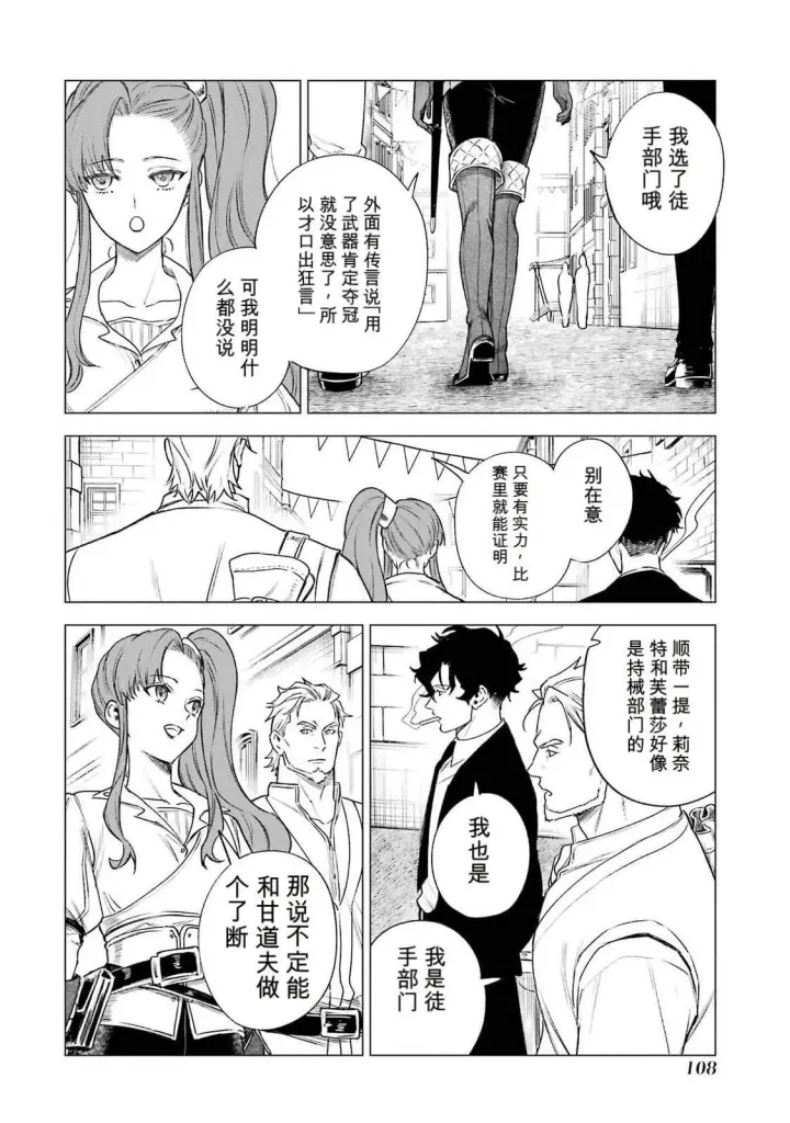 《乱世千金妮雅 · 利斯》37图28