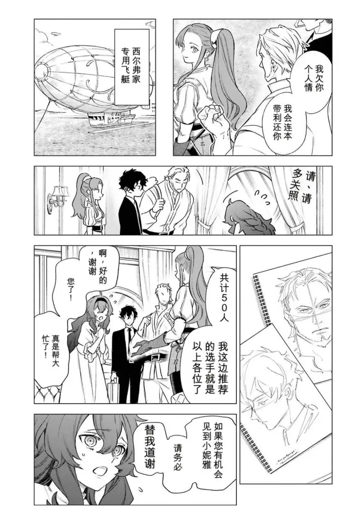 《乱世千金妮雅 · 利斯》37图29