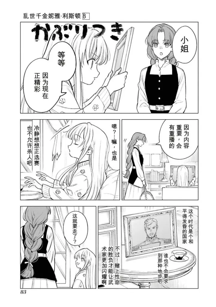《乱世千金妮雅 · 利斯》37图3