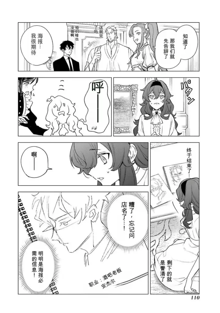《乱世千金妮雅 · 利斯》37图30