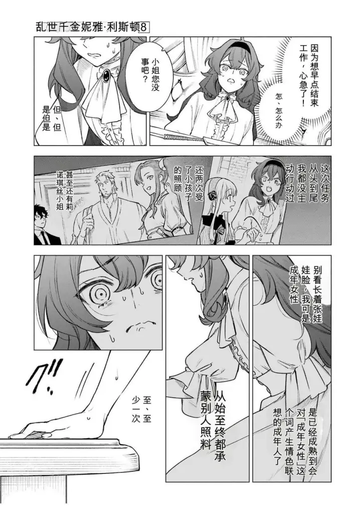 《乱世千金妮雅 · 利斯》37图31