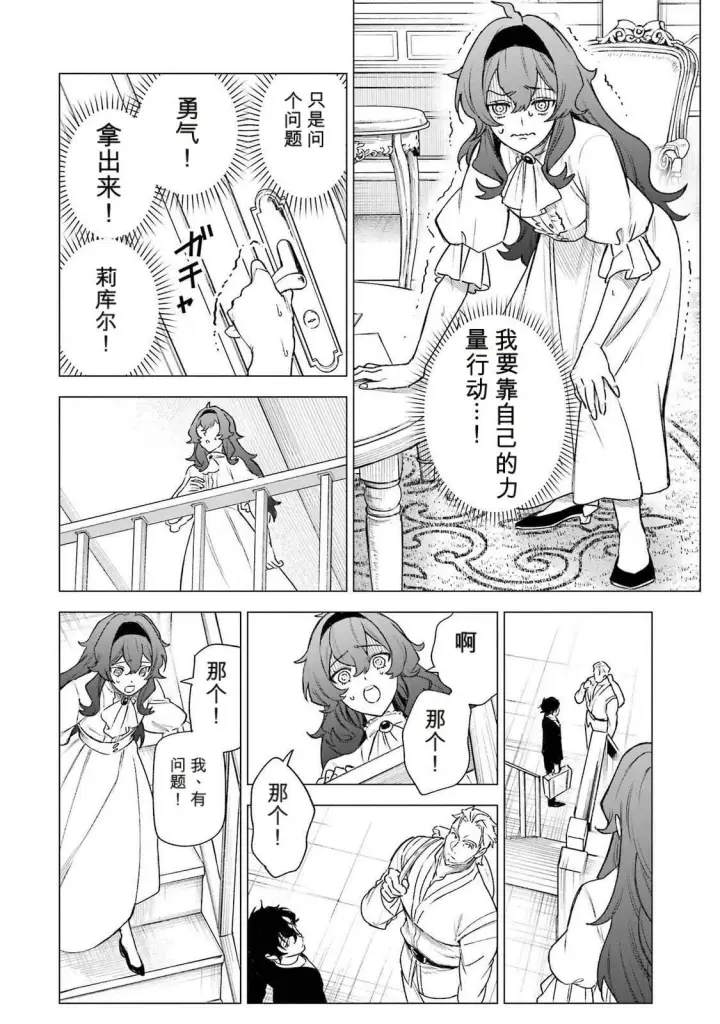 《乱世千金妮雅 · 利斯》37图32