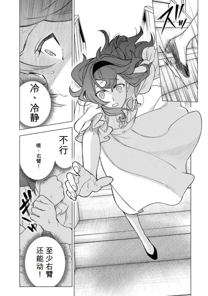 《乱世千金妮雅 · 利斯》37图33