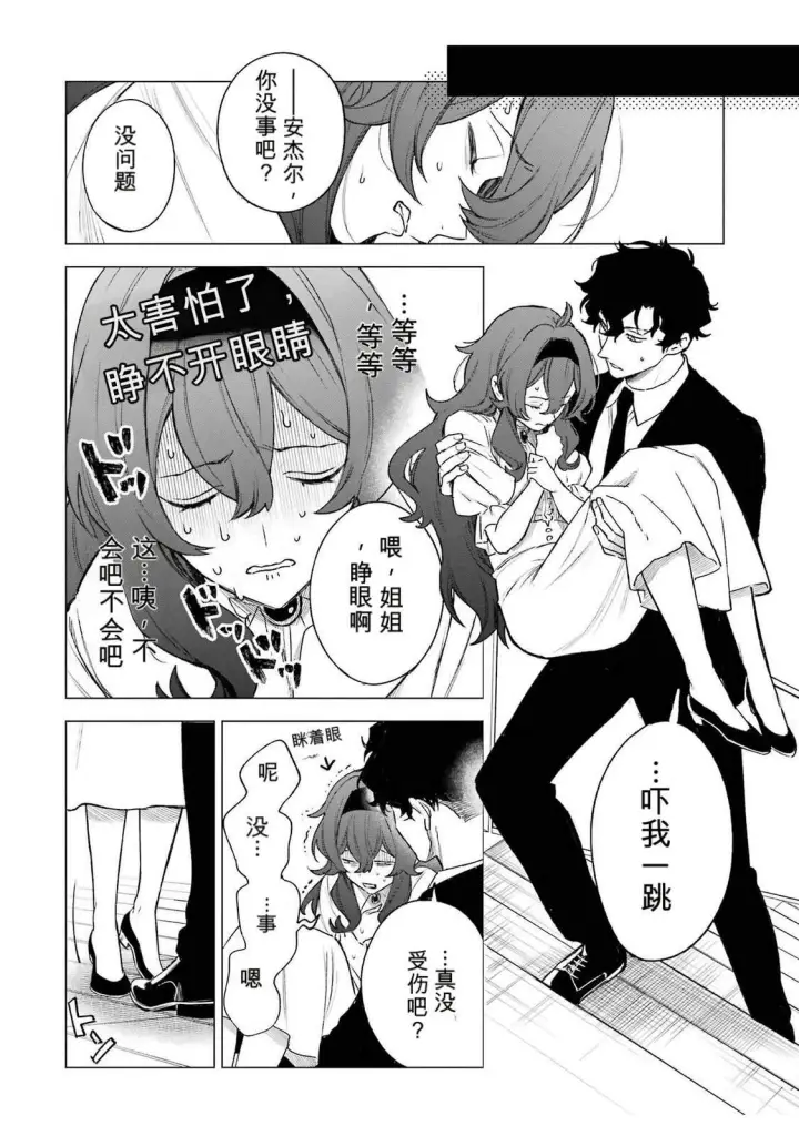 《乱世千金妮雅 · 利斯》37图34