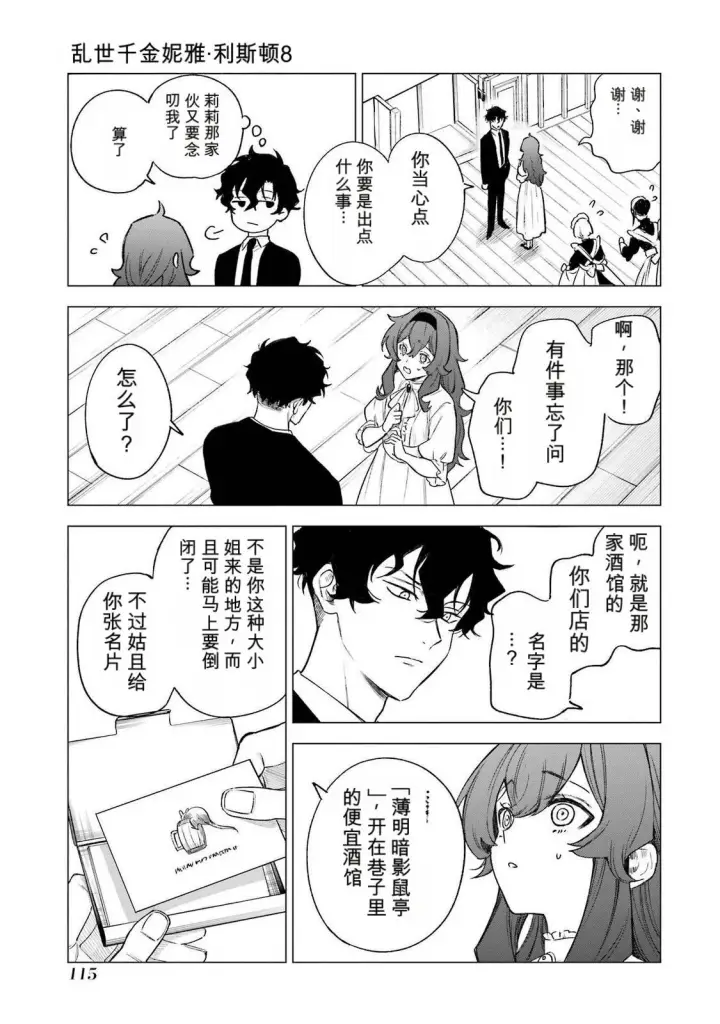 《乱世千金妮雅 · 利斯》37图35