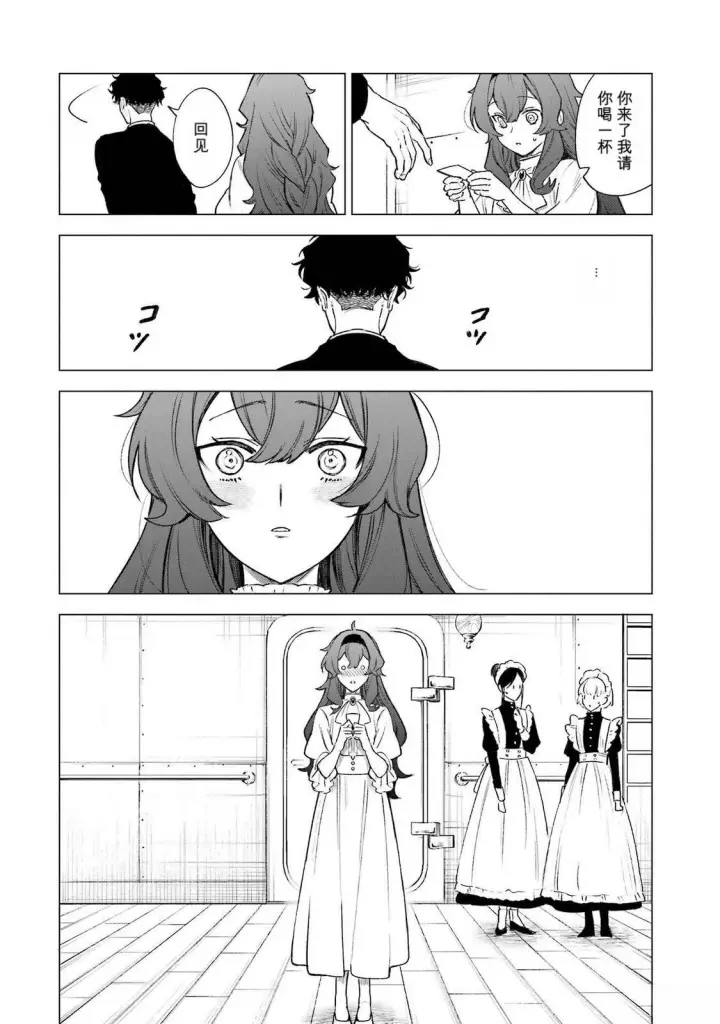 《乱世千金妮雅 · 利斯》37图36