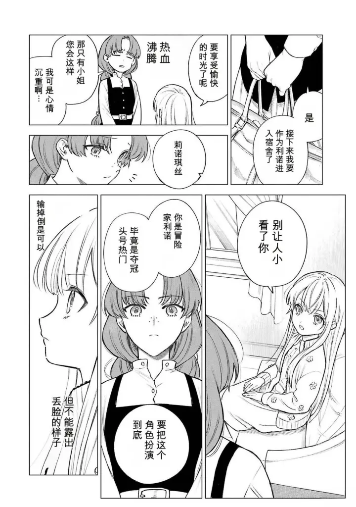 《乱世千金妮雅 · 利斯》37图4