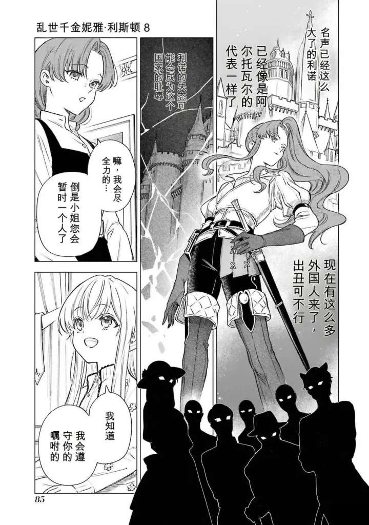 《乱世千金妮雅 · 利斯》37图5