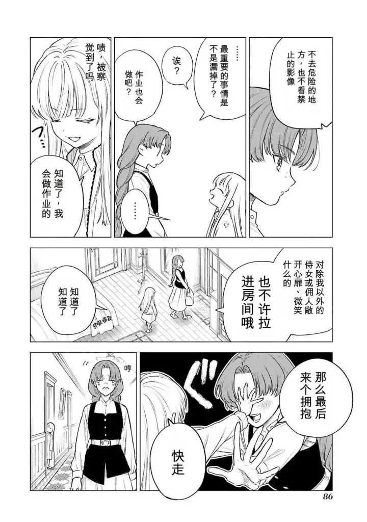 《乱世千金妮雅 · 利斯》37图6