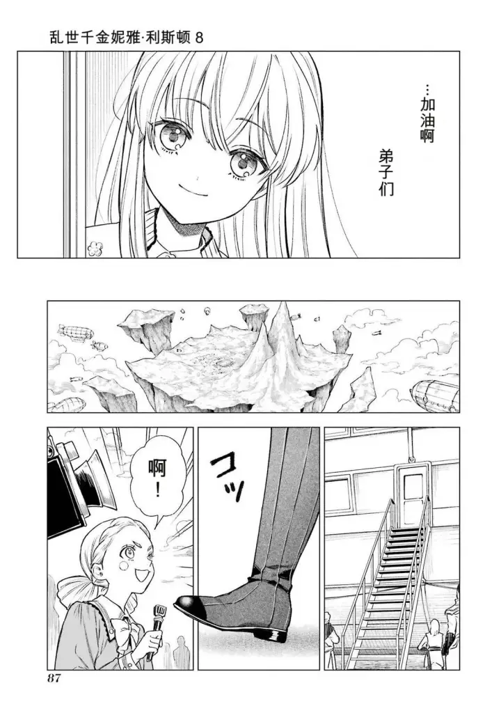 《乱世千金妮雅 · 利斯》37图7