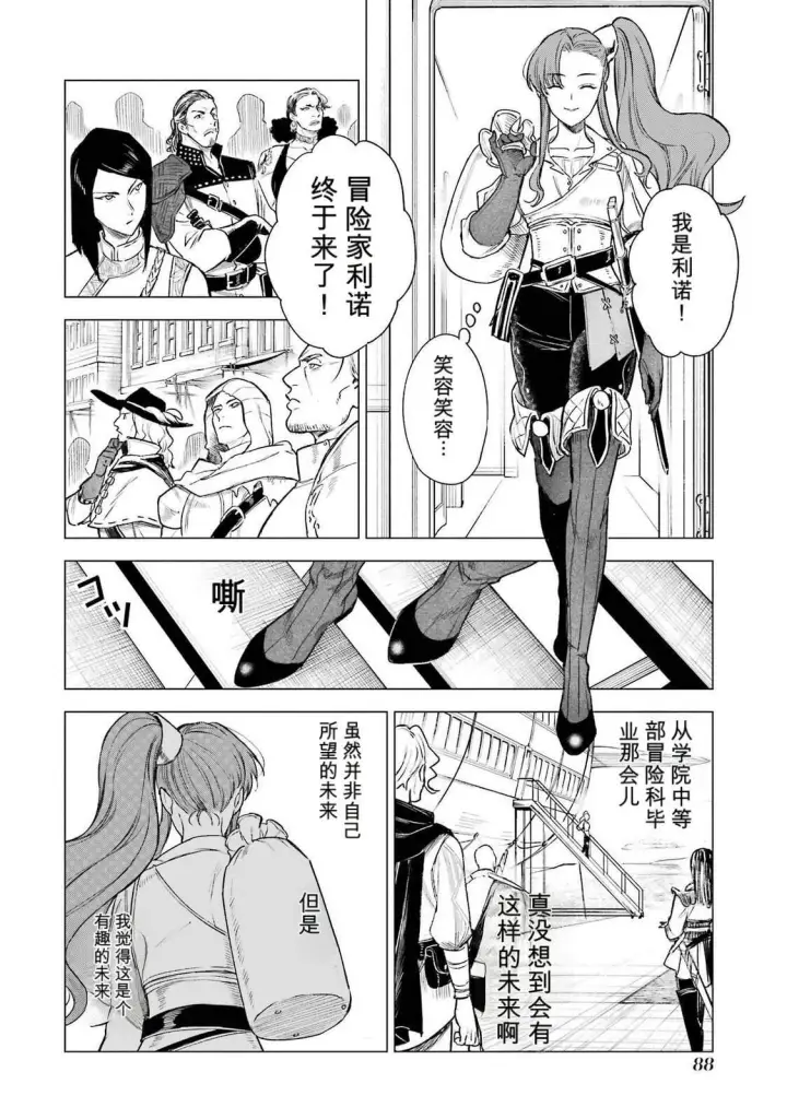 《乱世千金妮雅 · 利斯》37图8