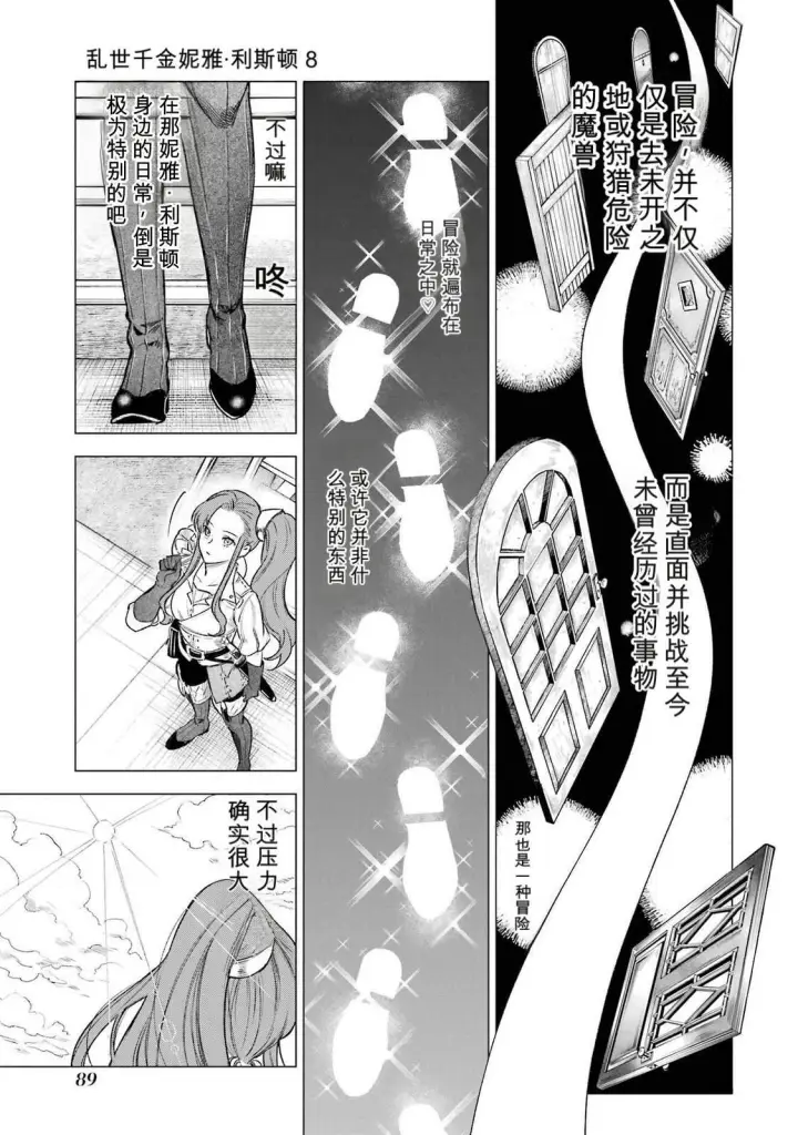 《乱世千金妮雅 · 利斯》37图9