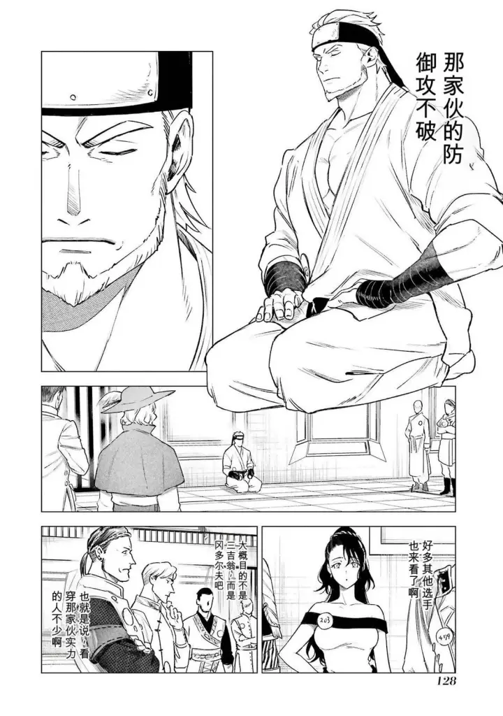 《乱世千金妮雅 · 利斯》38图10