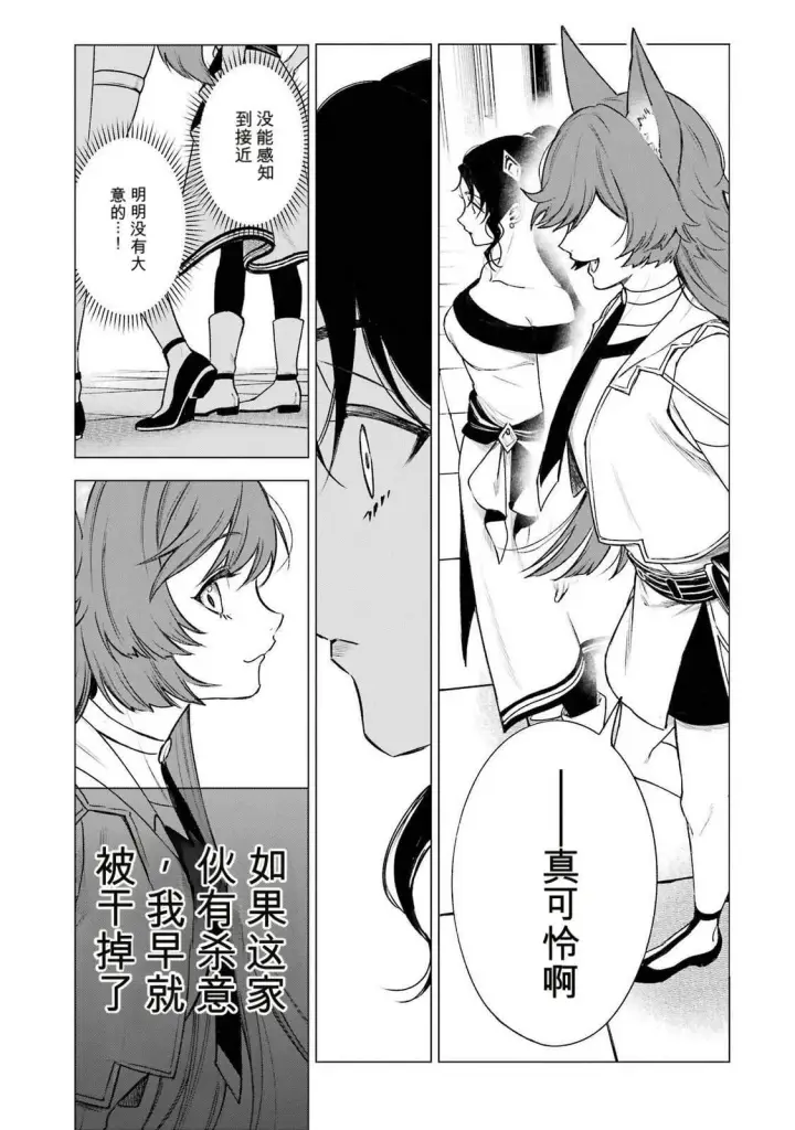 《乱世千金妮雅 · 利斯》38图11