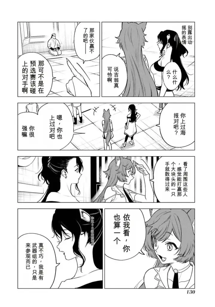 《乱世千金妮雅 · 利斯》38图12