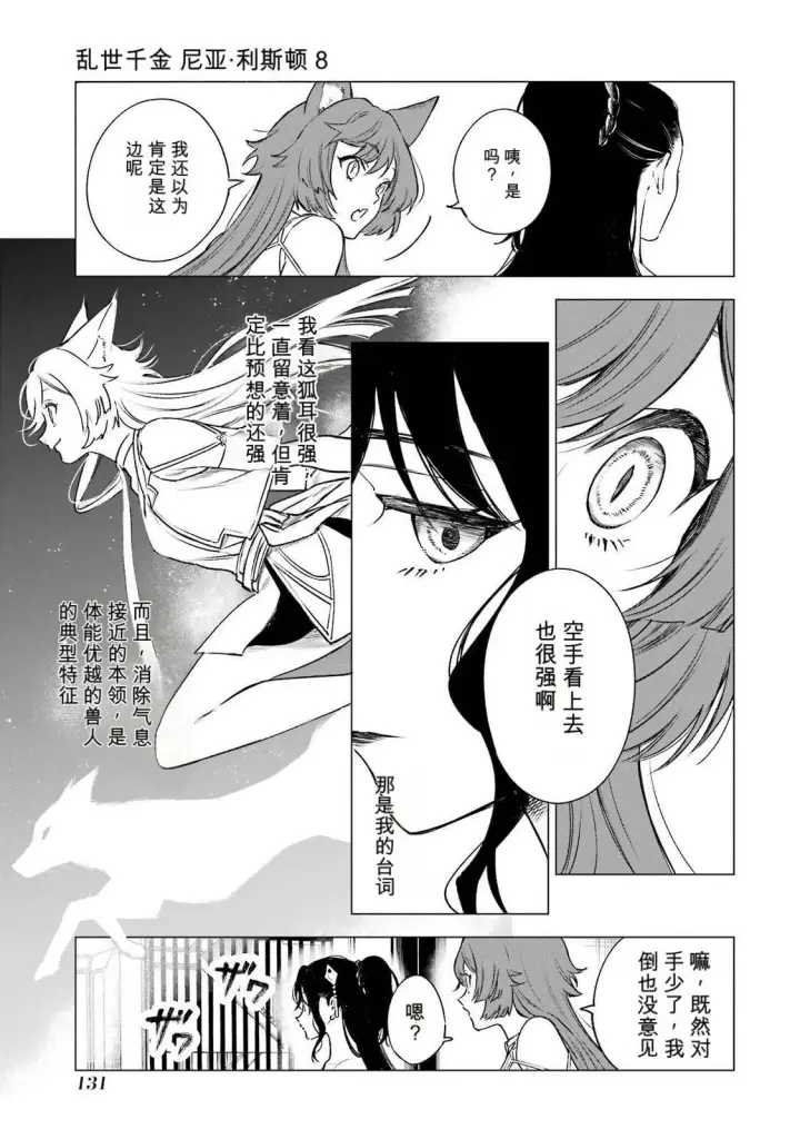 《乱世千金妮雅 · 利斯》38图13